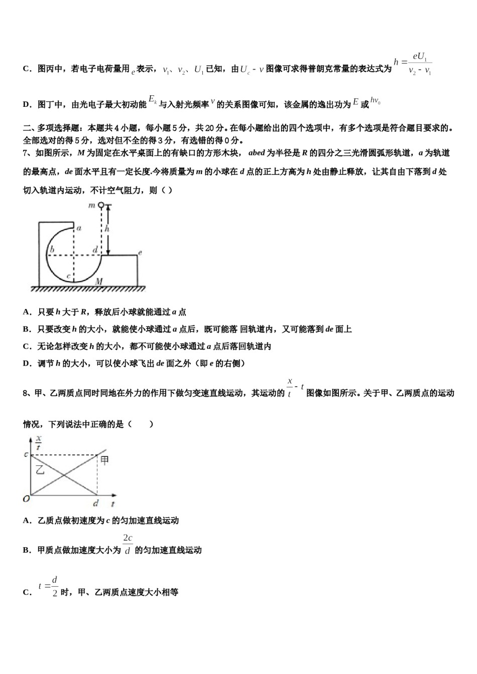 2024届上海市同济大学一附中高三一诊考试物理试卷含解析.doc_第3页