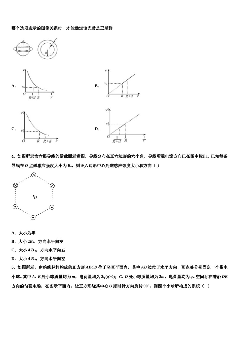 2024届上海市同济大学第一附属中学高考全国统考预测密卷物理试卷含解析.doc_第2页