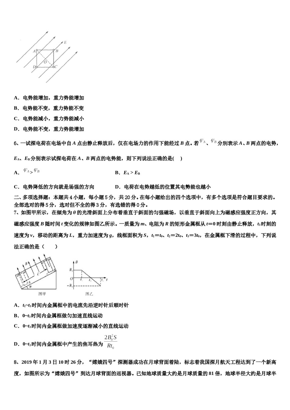 2024届上海市同济大学第一附属中学高考全国统考预测密卷物理试卷含解析.doc_第3页