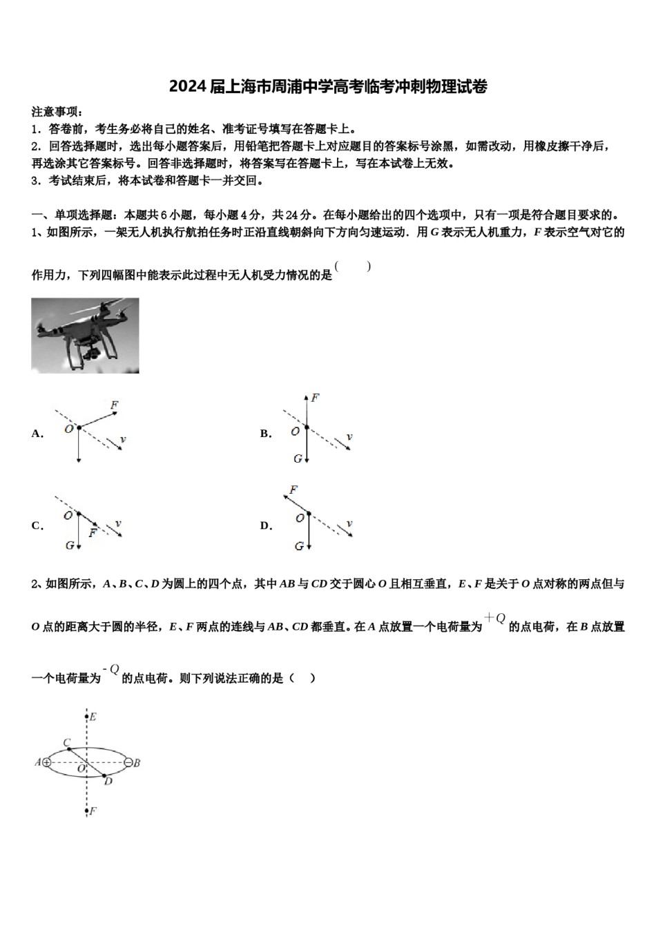 2024届上海市周浦中学高考临考冲刺物理试卷含解析.doc_第1页