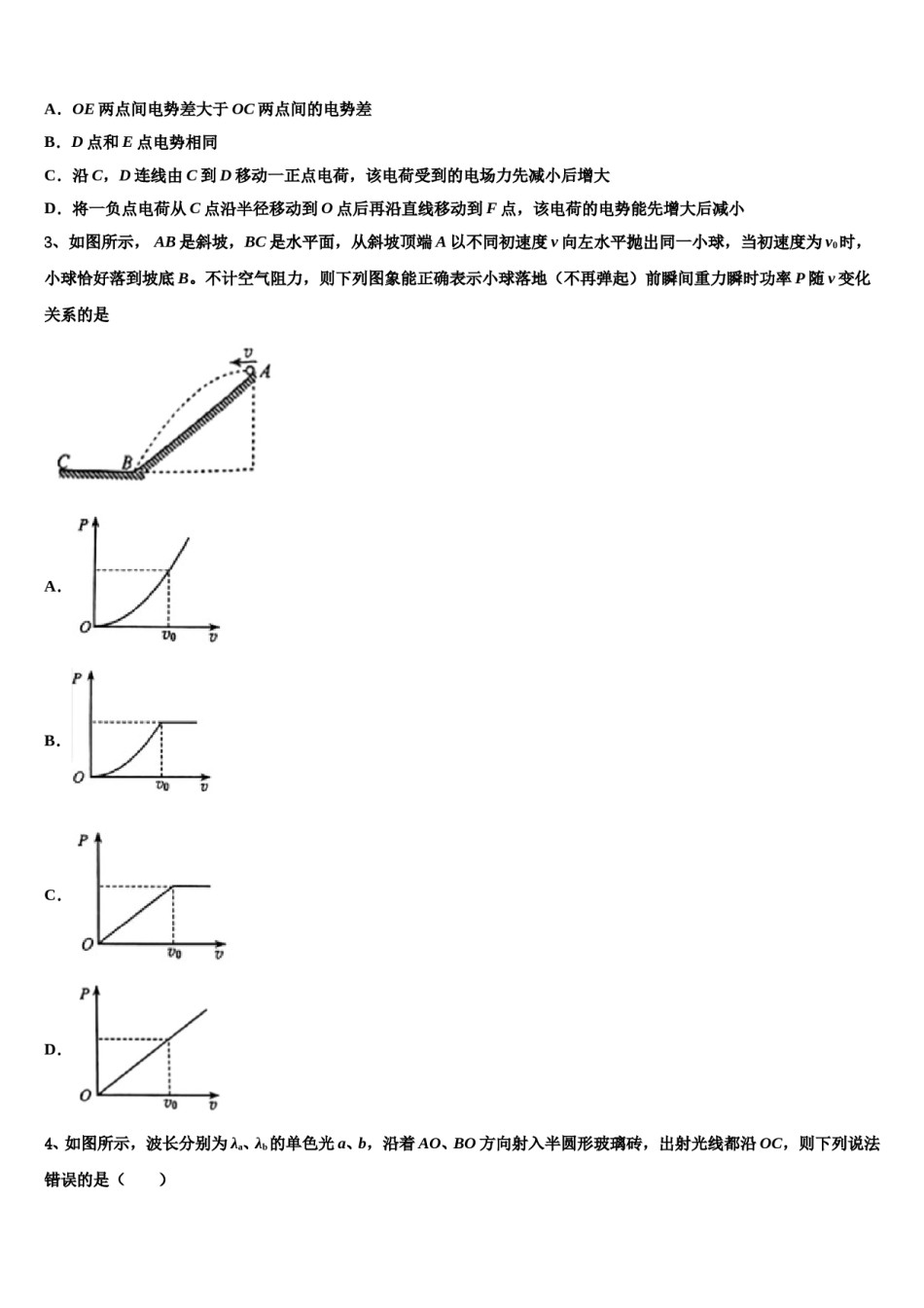 2024届上海市周浦中学高考临考冲刺物理试卷含解析.doc_第2页