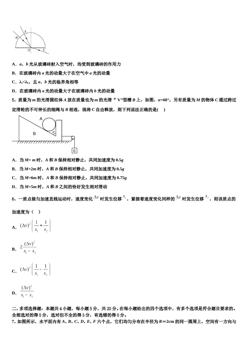 2024届上海市周浦中学高考临考冲刺物理试卷含解析.doc_第3页