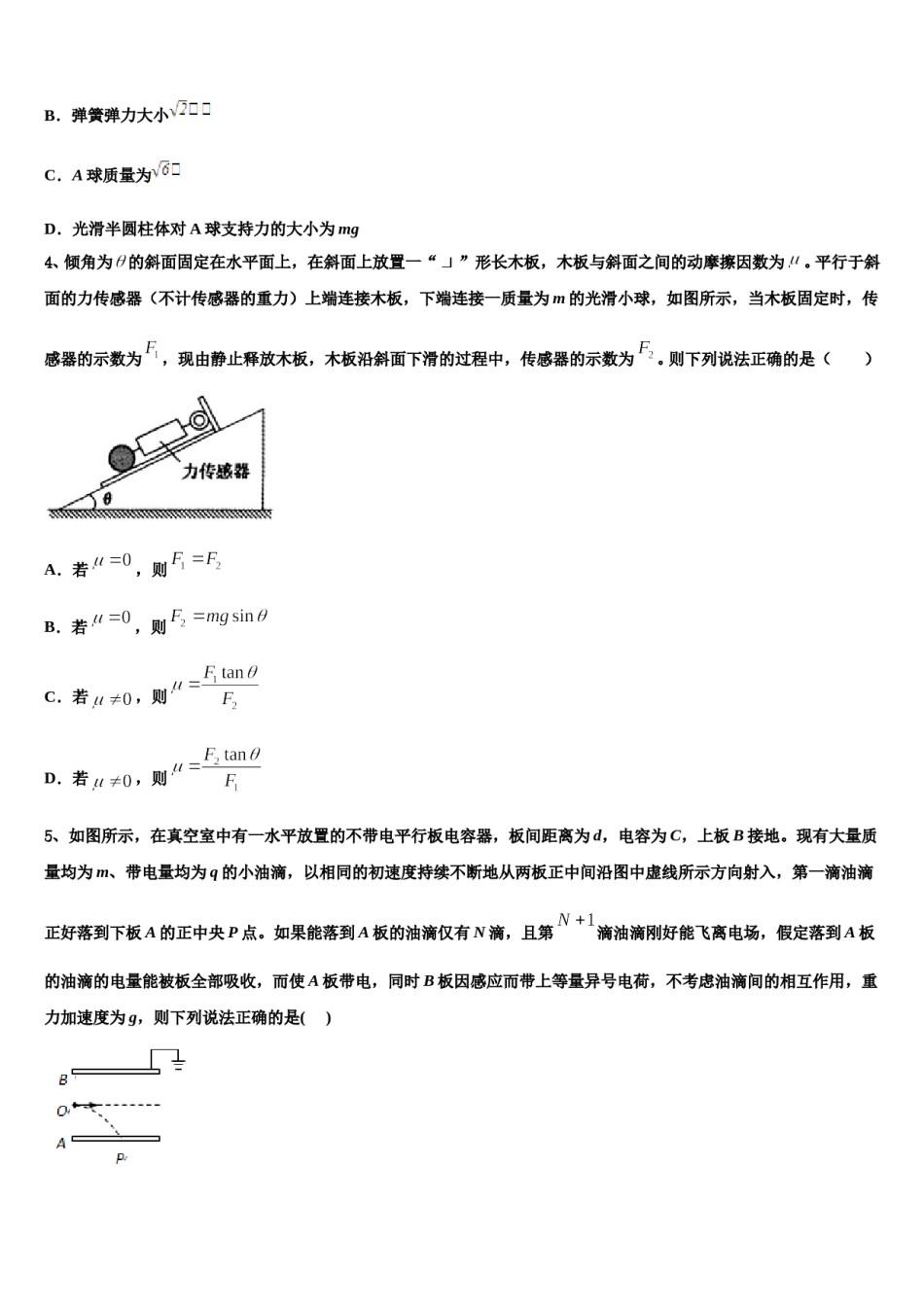 2024届上海市培佳双语学校高三第一次模拟考试物理试卷含解析.doc_第2页