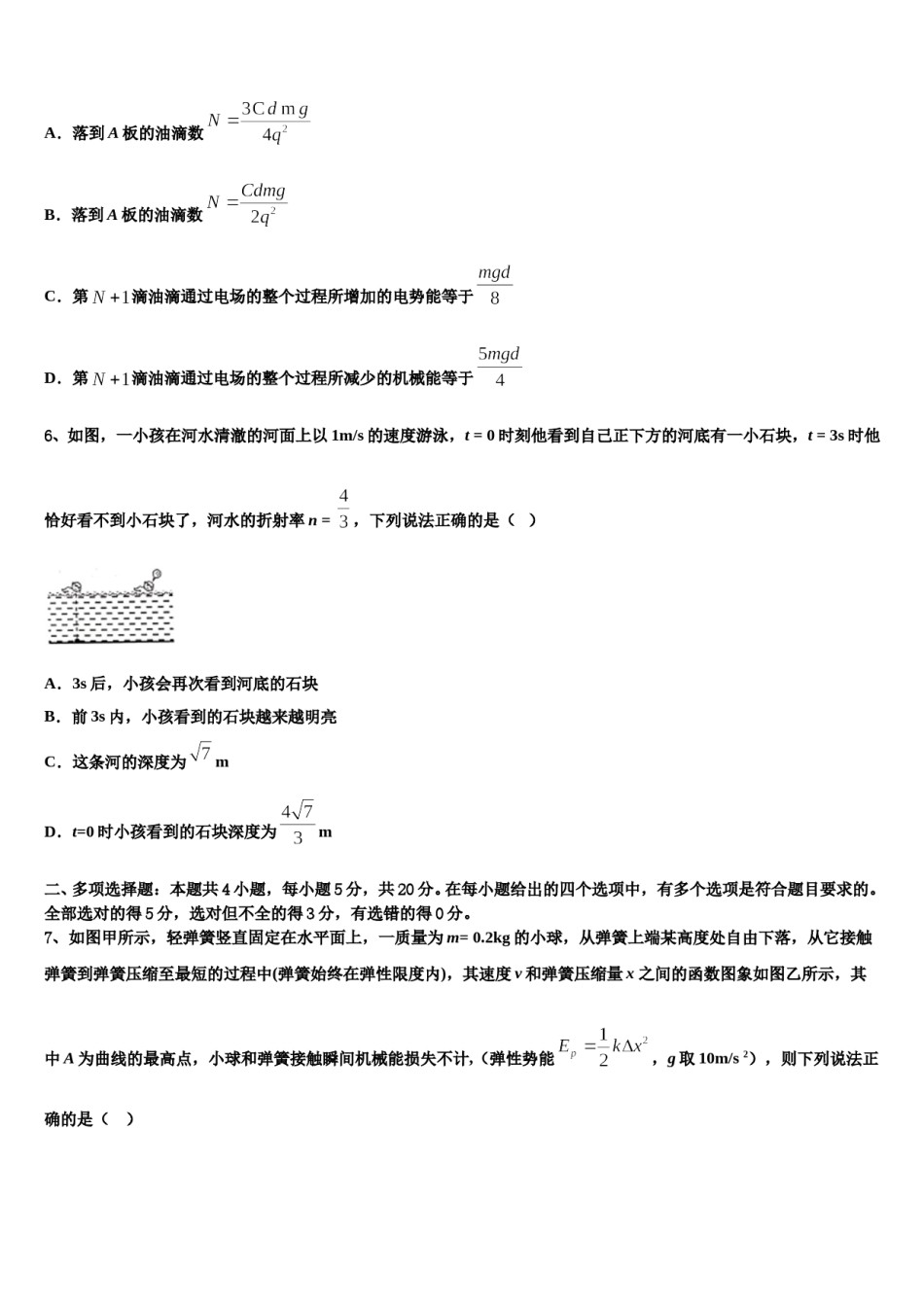2024届上海市培佳双语学校高三第一次模拟考试物理试卷含解析.doc_第3页