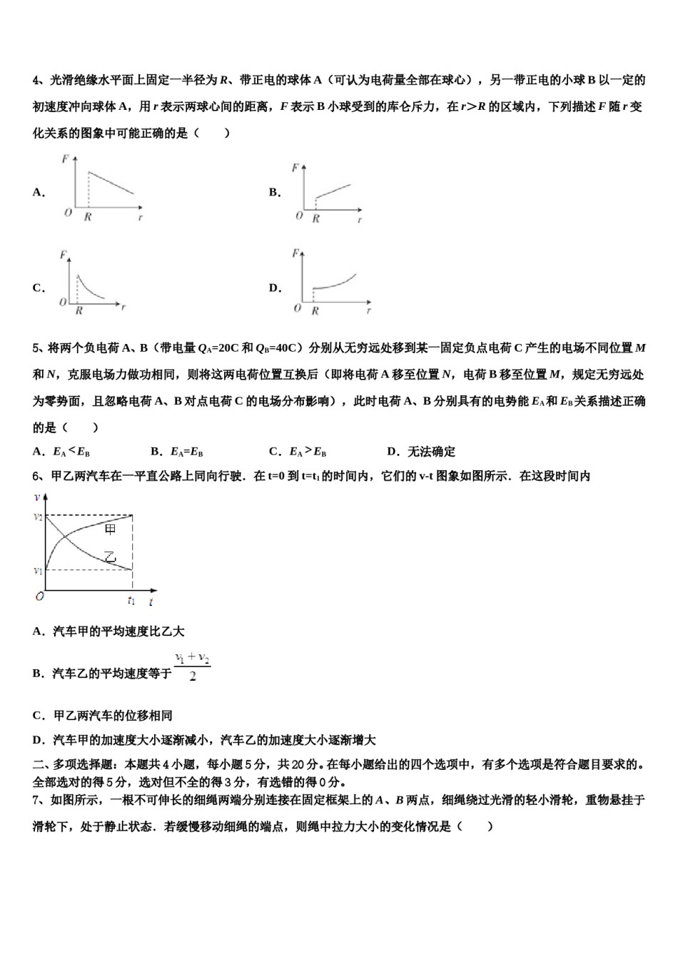 2024届上海市外国语大学附属中学高考仿真卷物理试题含解析.doc_第2页