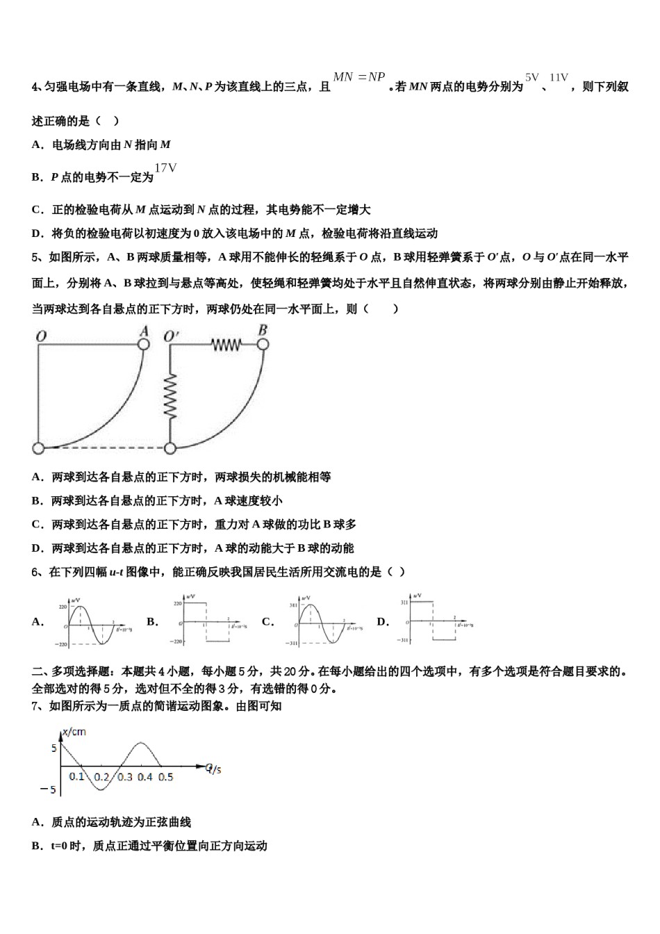2024届上海市外国语大学附属大境中学高考压轴卷物理试卷含解析.doc_第2页