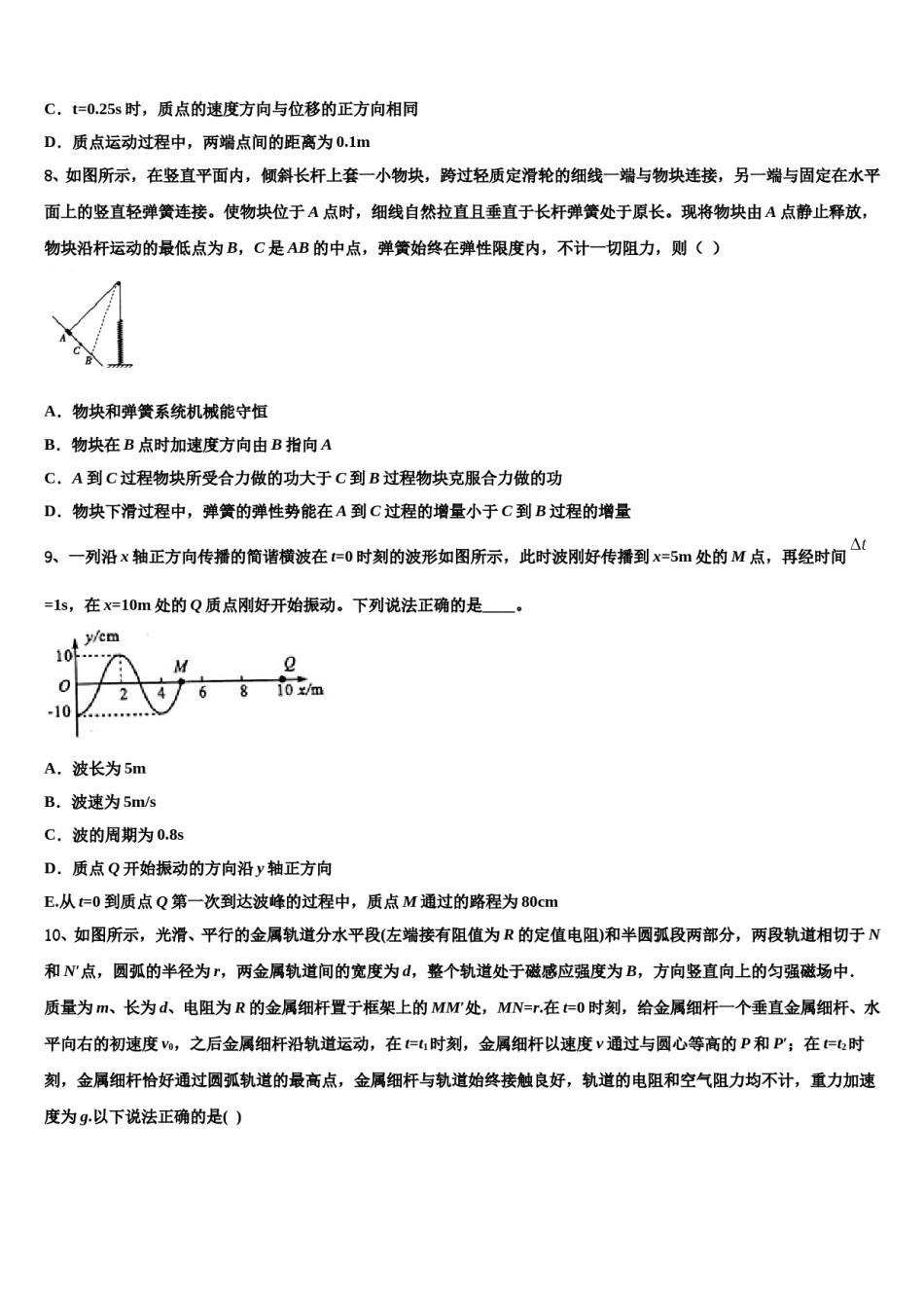 2024届上海市外国语大学附属大境中学高考压轴卷物理试卷含解析.doc_第3页