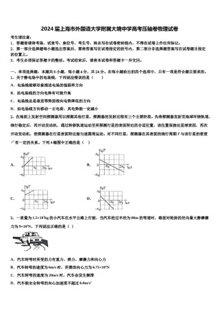 2024届上海市外国语大学附属大境中学高考压轴卷物理试卷含解析.doc