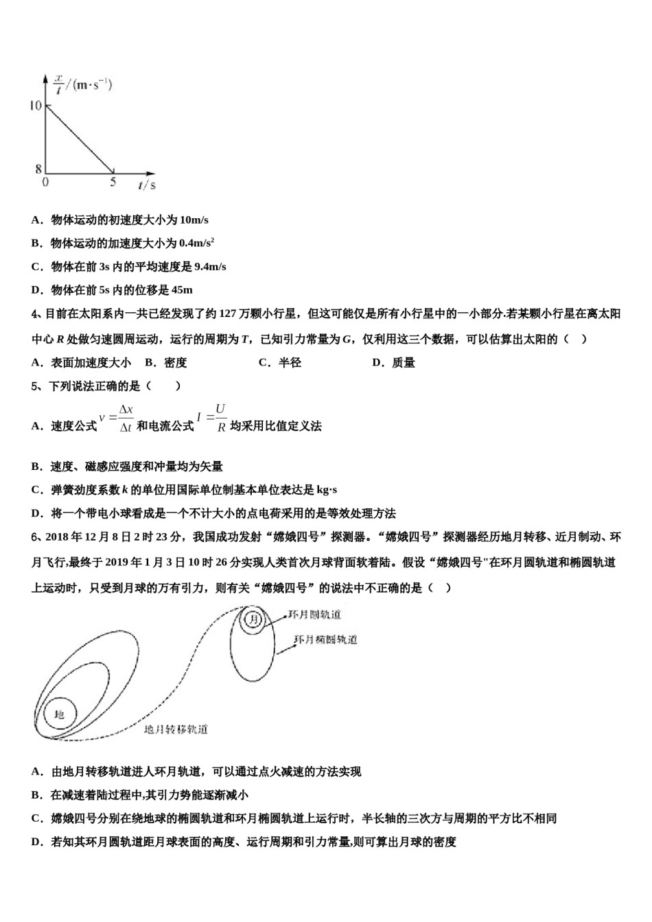 2024届上海市大同中学高考临考冲刺物理试卷含解析.doc_第2页