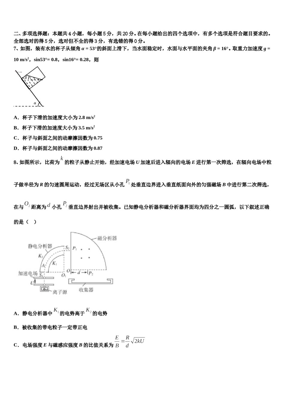 2024届上海市大同中学高考临考冲刺物理试卷含解析.doc_第3页