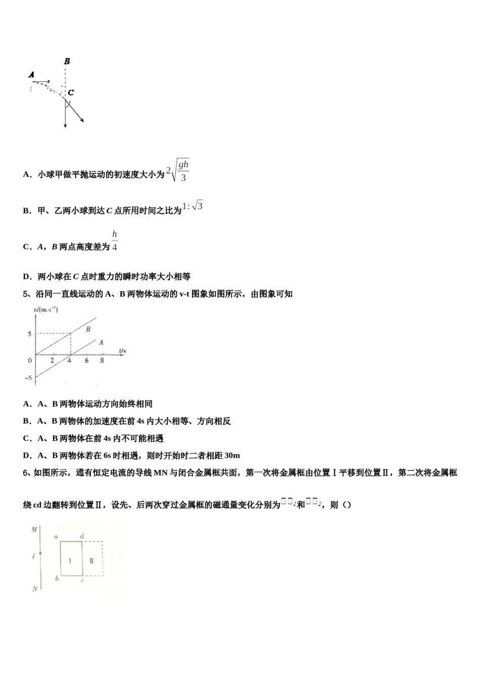 2024届上海市奉城高级中学高三考前热身物理试卷含解析.doc_第2页