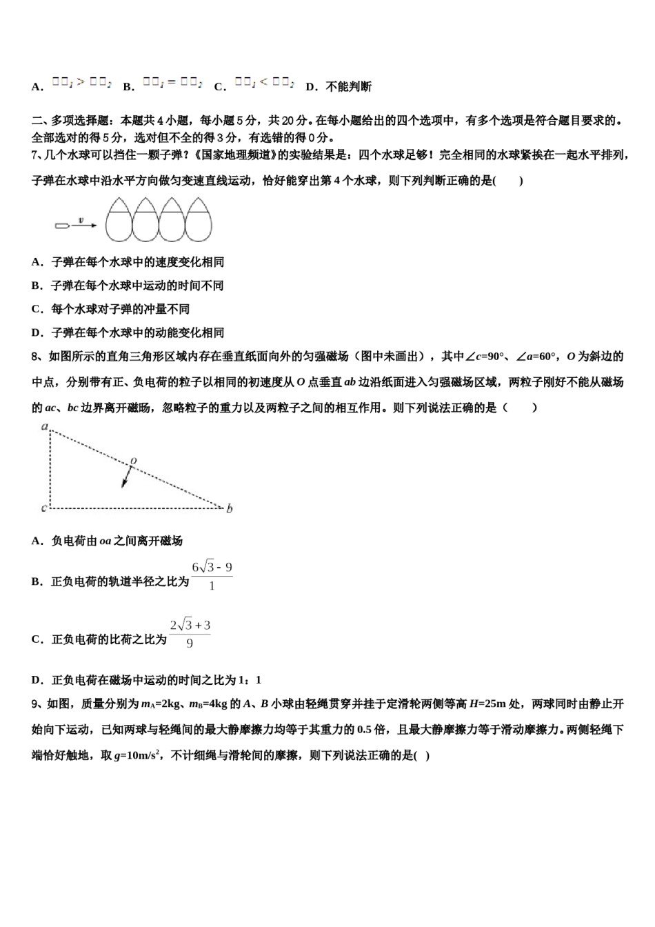 2024届上海市奉城高级中学高三考前热身物理试卷含解析.doc_第3页