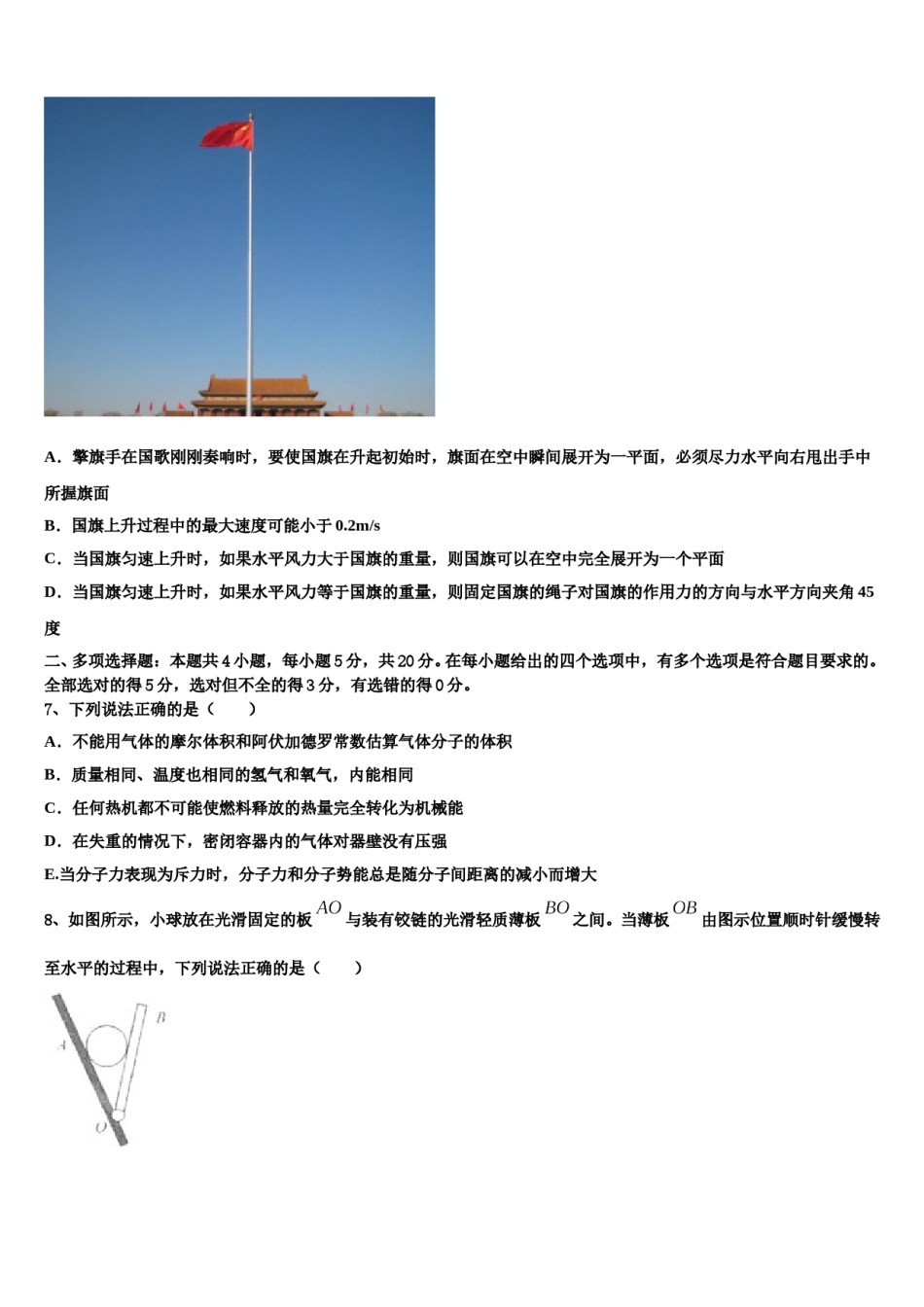 2024届上海市宝山区建峰高中高三下第一次测试物理试题含解析.doc_第3页