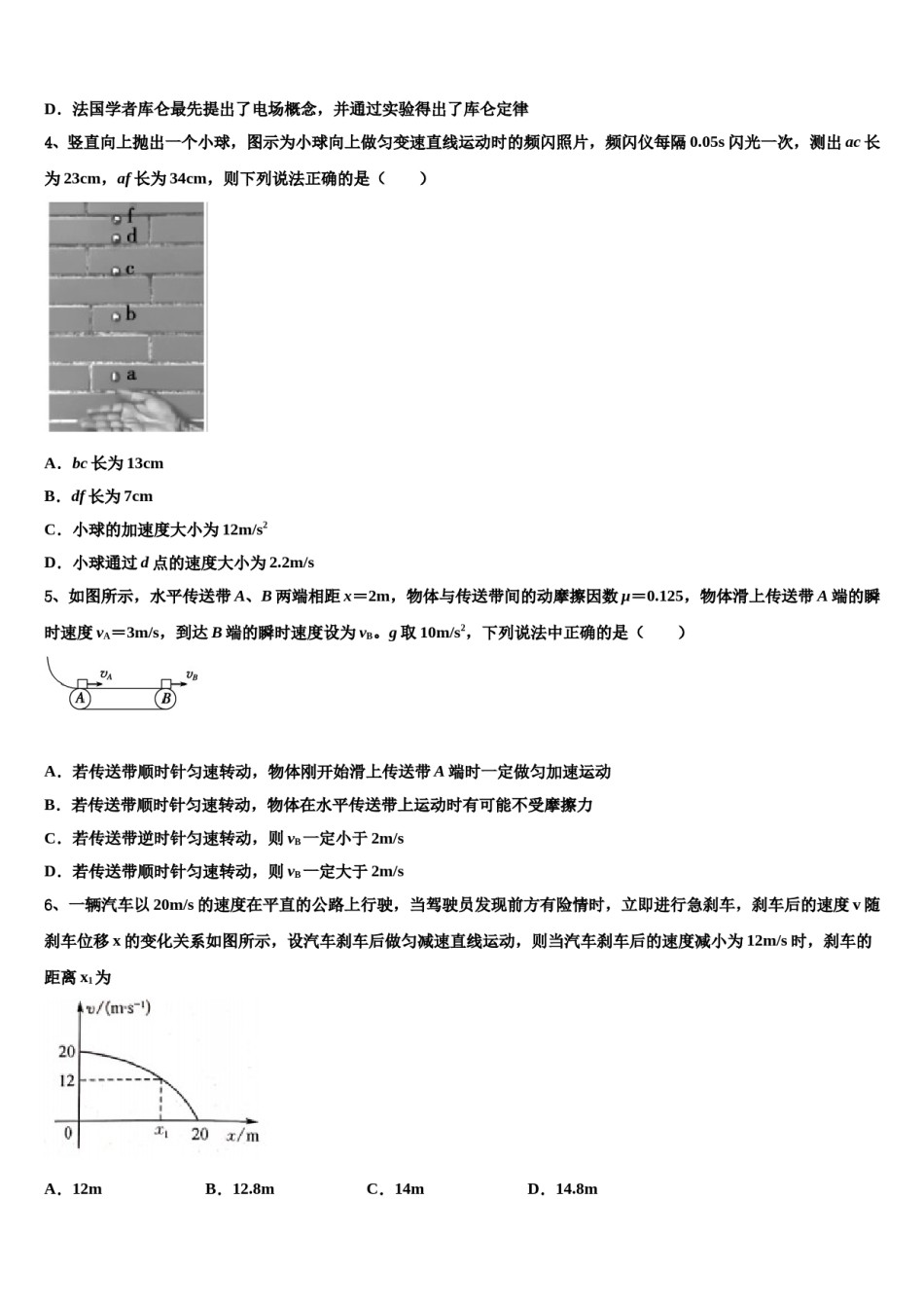 2024届上海市宝山区罗店中学高三下学期联考物理试题含解析.doc_第2页