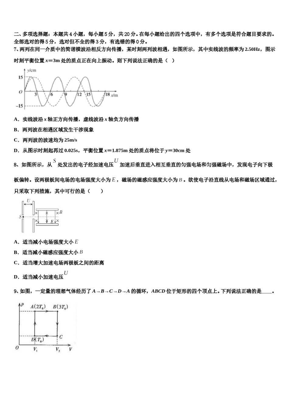 2024届上海市宝山区罗店中学高三下学期联考物理试题含解析.doc_第3页