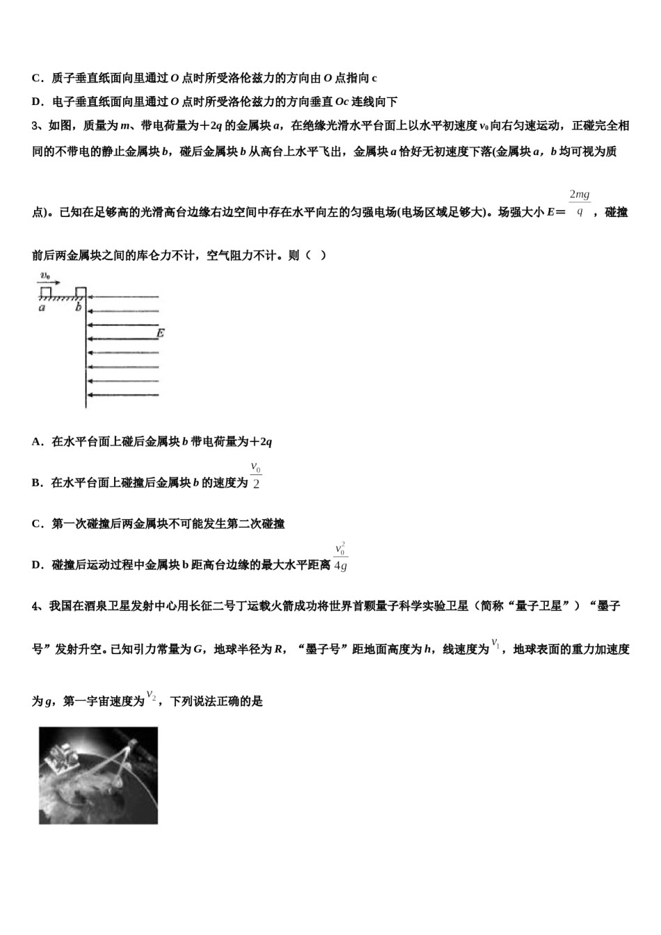 2024届上海市宝山区通河中学高考仿真卷物理试题含解析.doc_第2页