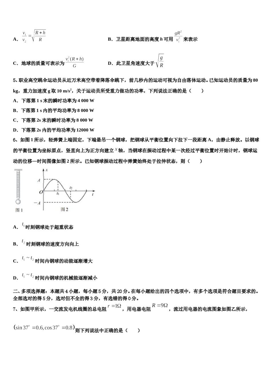 2024届上海市宝山区通河中学高考仿真卷物理试题含解析.doc_第3页