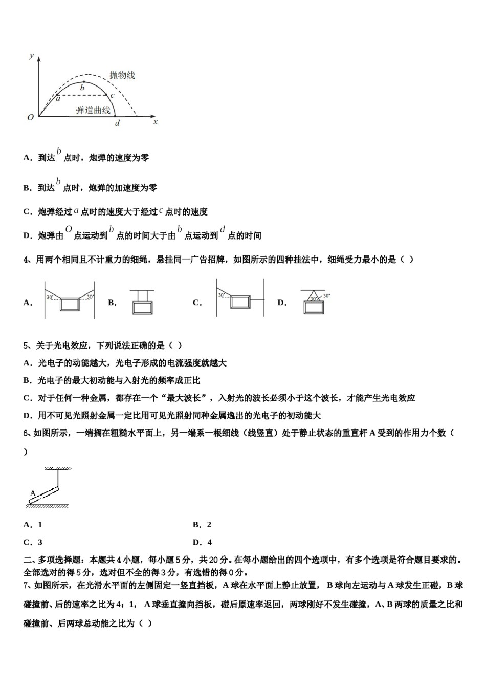 2024届上海市宝山嘉定虹口区高三最后一卷物理试卷含解析.doc_第2页
