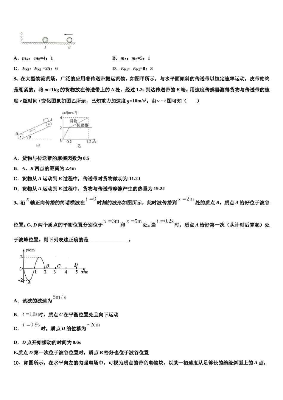 2024届上海市宝山嘉定虹口区高三最后一卷物理试卷含解析.doc_第3页