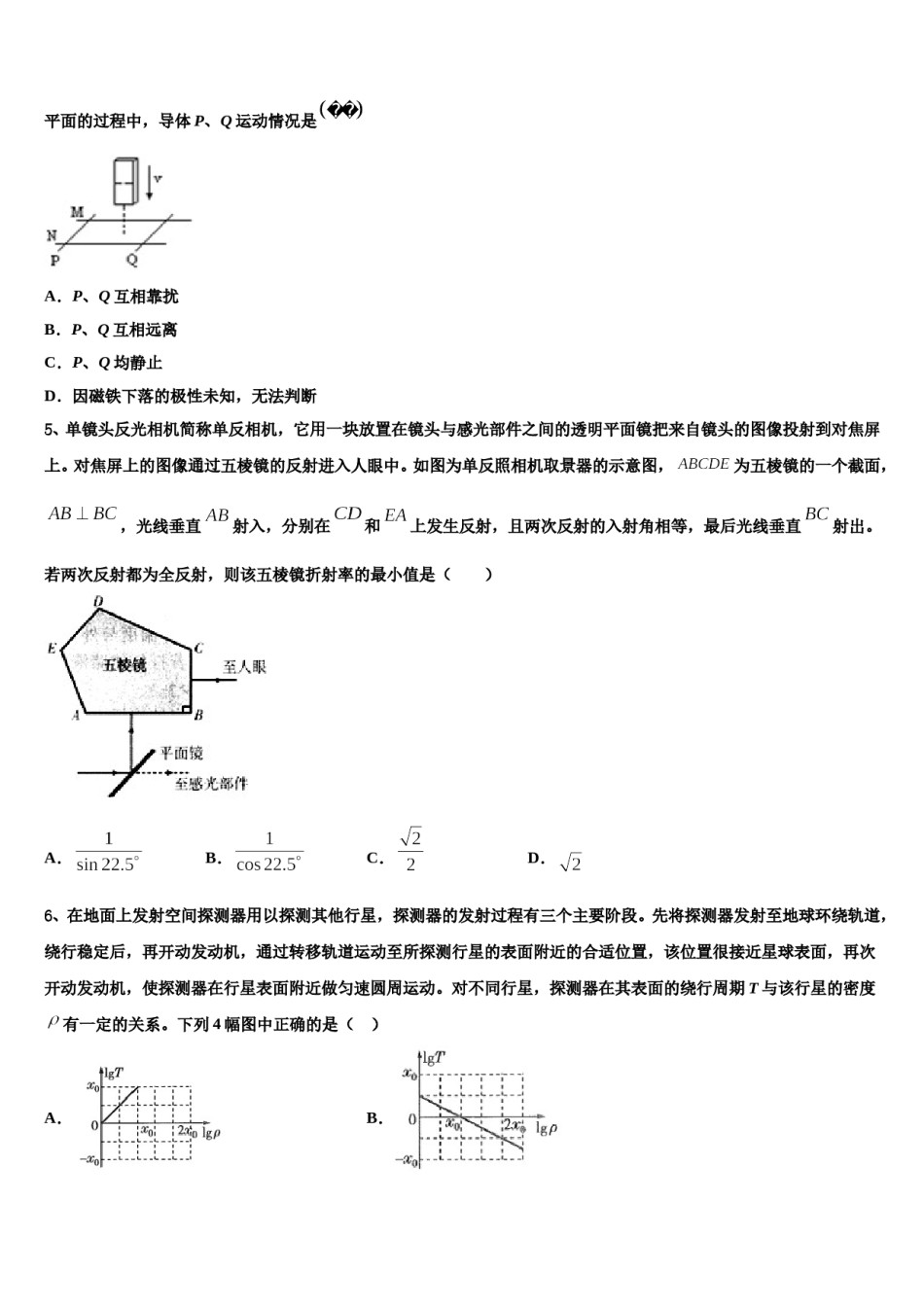 2024届上海市实验学校高三下学期一模考试物理试题含解析.doc_第2页