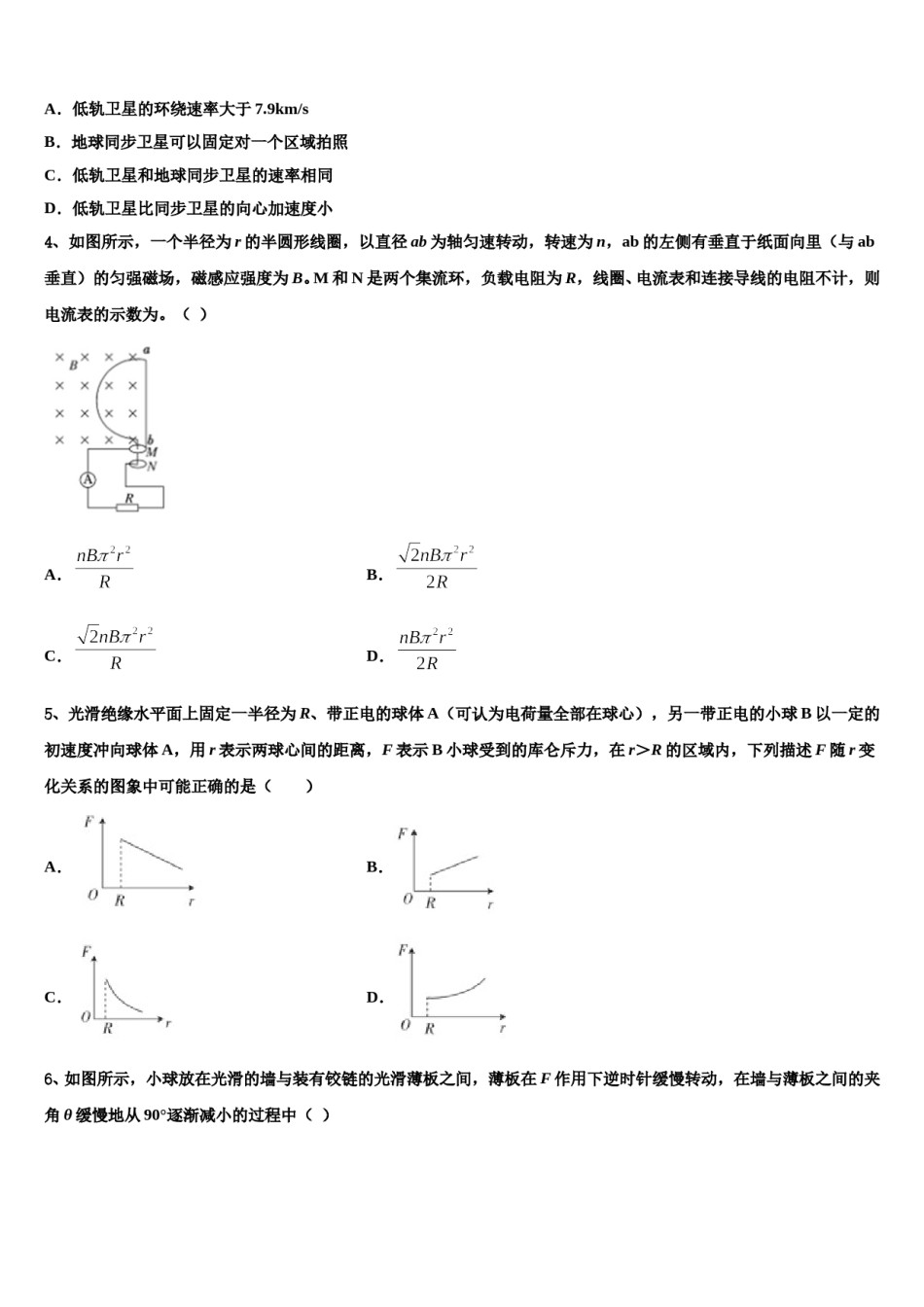 2024届上海市市北高级中学高考物理三模试卷含解析.doc_第2页