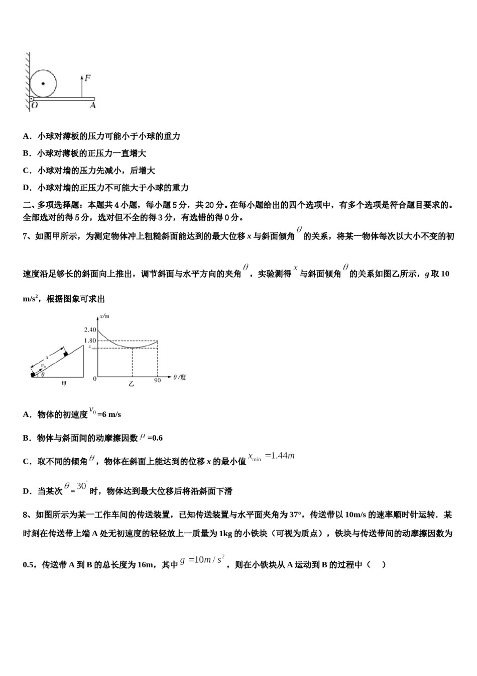 2024届上海市市北高级中学高考物理三模试卷含解析.doc_第3页