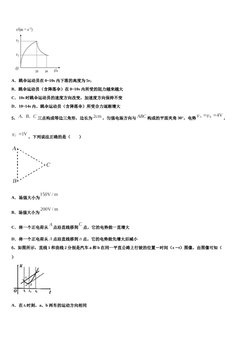 2024届上海市师大二附中高考仿真模拟物理试卷含解析.doc_第2页