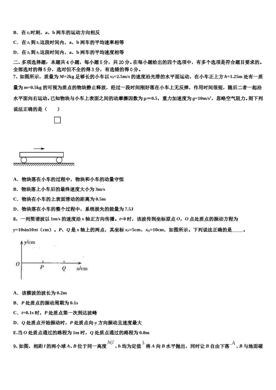 2024届上海市师大二附中高考仿真模拟物理试卷含解析.doc_第3页