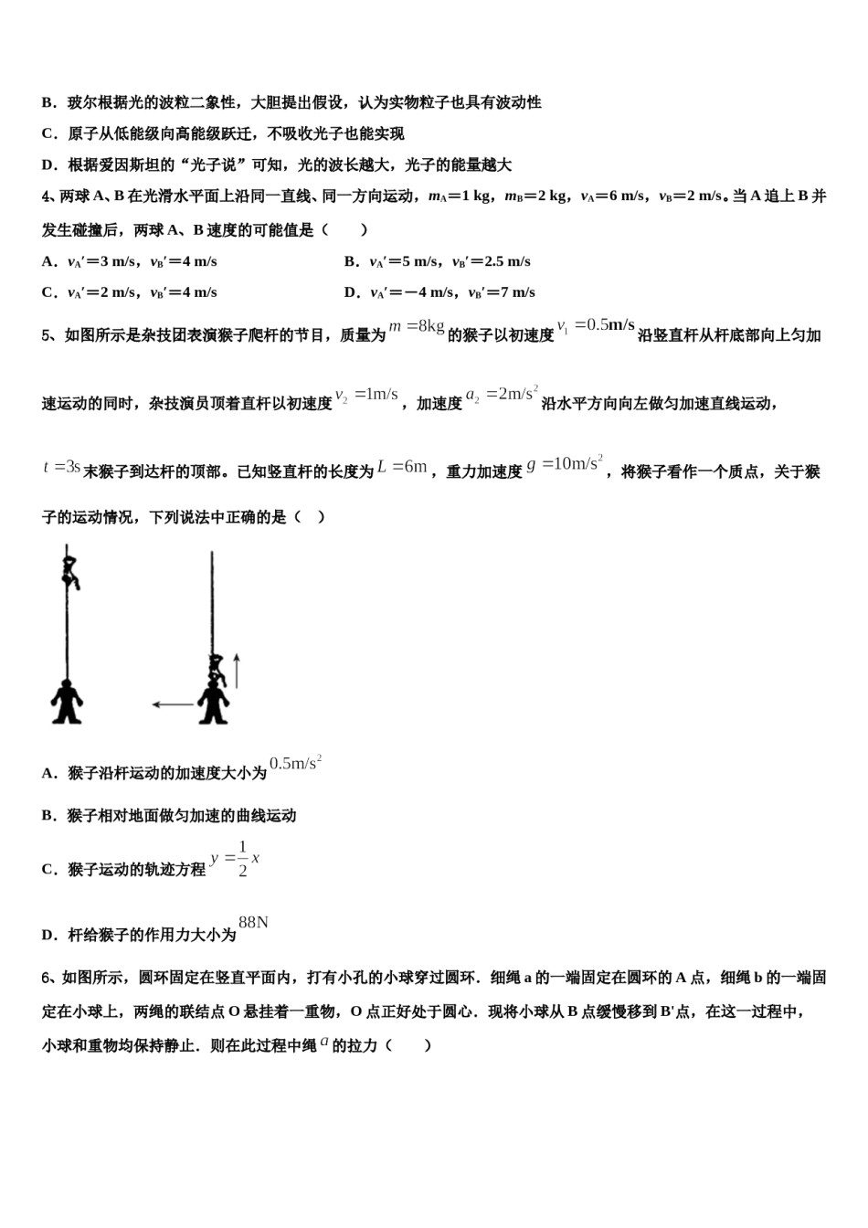 2024届上海市延安初级中学高考物理五模试卷含解析.doc_第2页