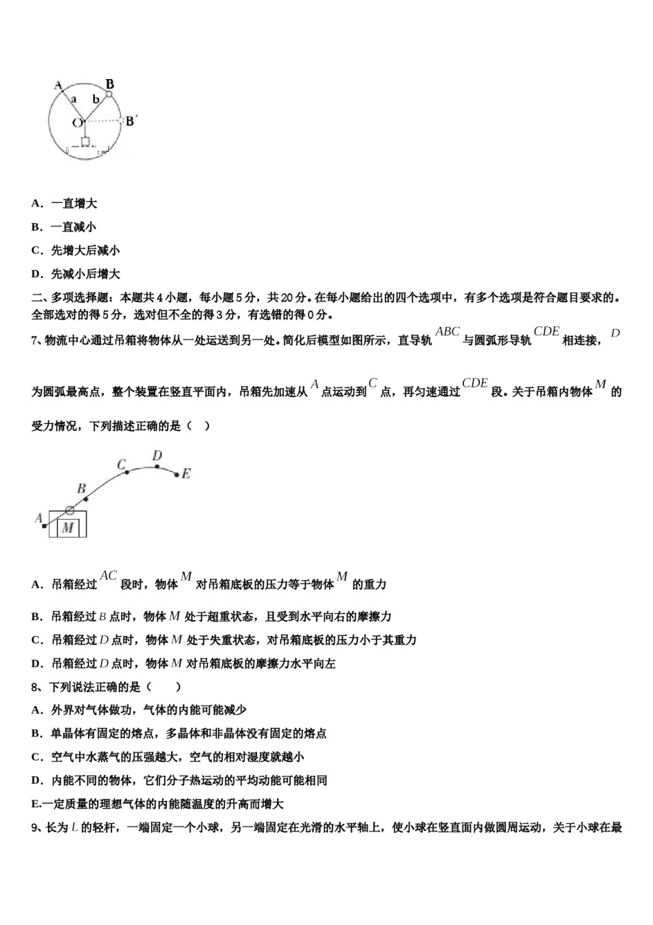 2024届上海市延安初级中学高考物理五模试卷含解析.doc_第3页