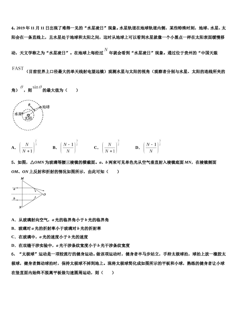 2024届上海市徐汇区上海第四中学高三下学期第六次检测物理试卷含解析.doc_第2页