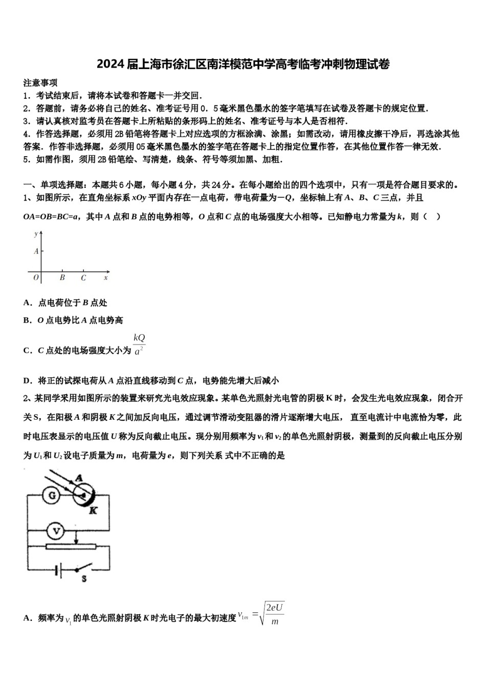 2024届上海市徐汇区南洋模范中学高考临考冲刺物理试卷含解析.doc_第1页