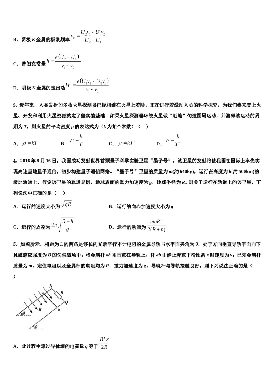 2024届上海市徐汇区南洋模范中学高考临考冲刺物理试卷含解析.doc_第2页