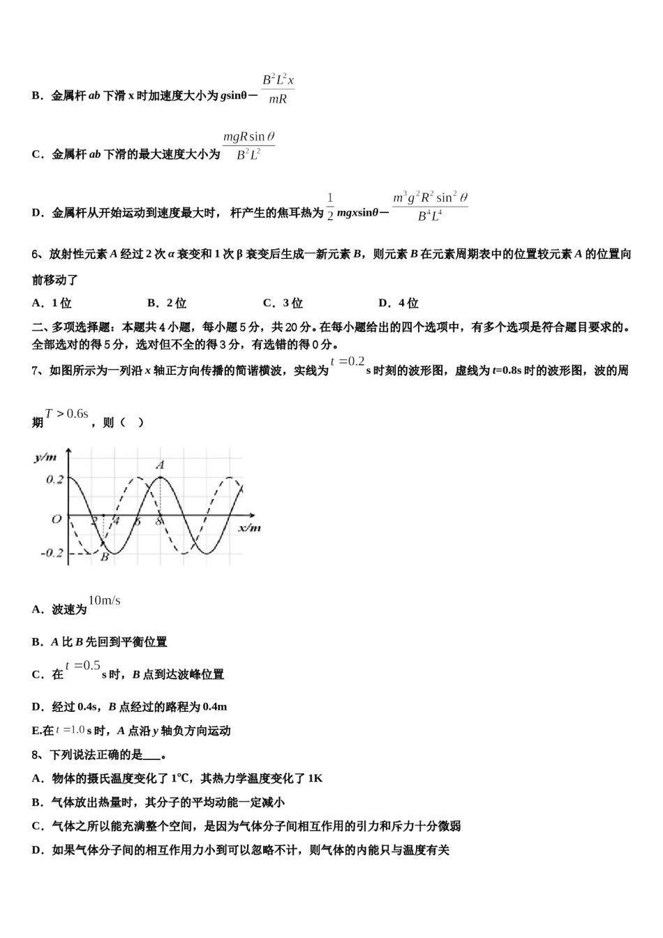 2024届上海市徐汇区南洋模范中学高考临考冲刺物理试卷含解析.doc_第3页