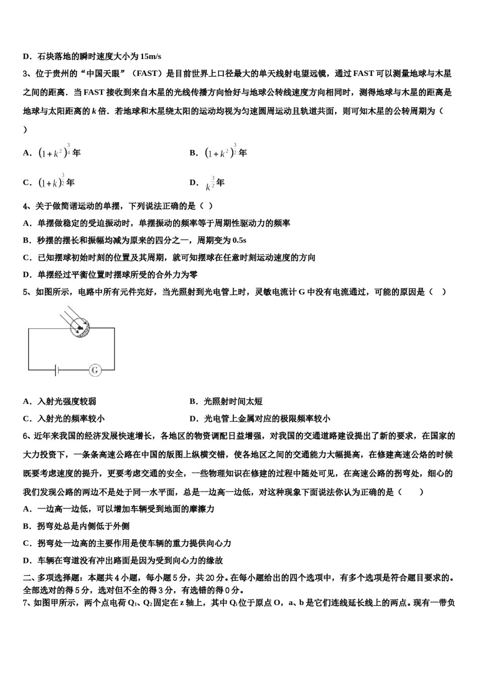 2024届上海市戏剧学院附中高三第四次模拟考试物理试卷含解析.doc_第2页