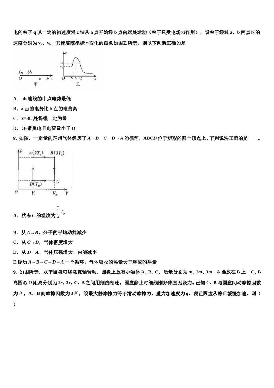2024届上海市戏剧学院附中高三第四次模拟考试物理试卷含解析.doc_第3页