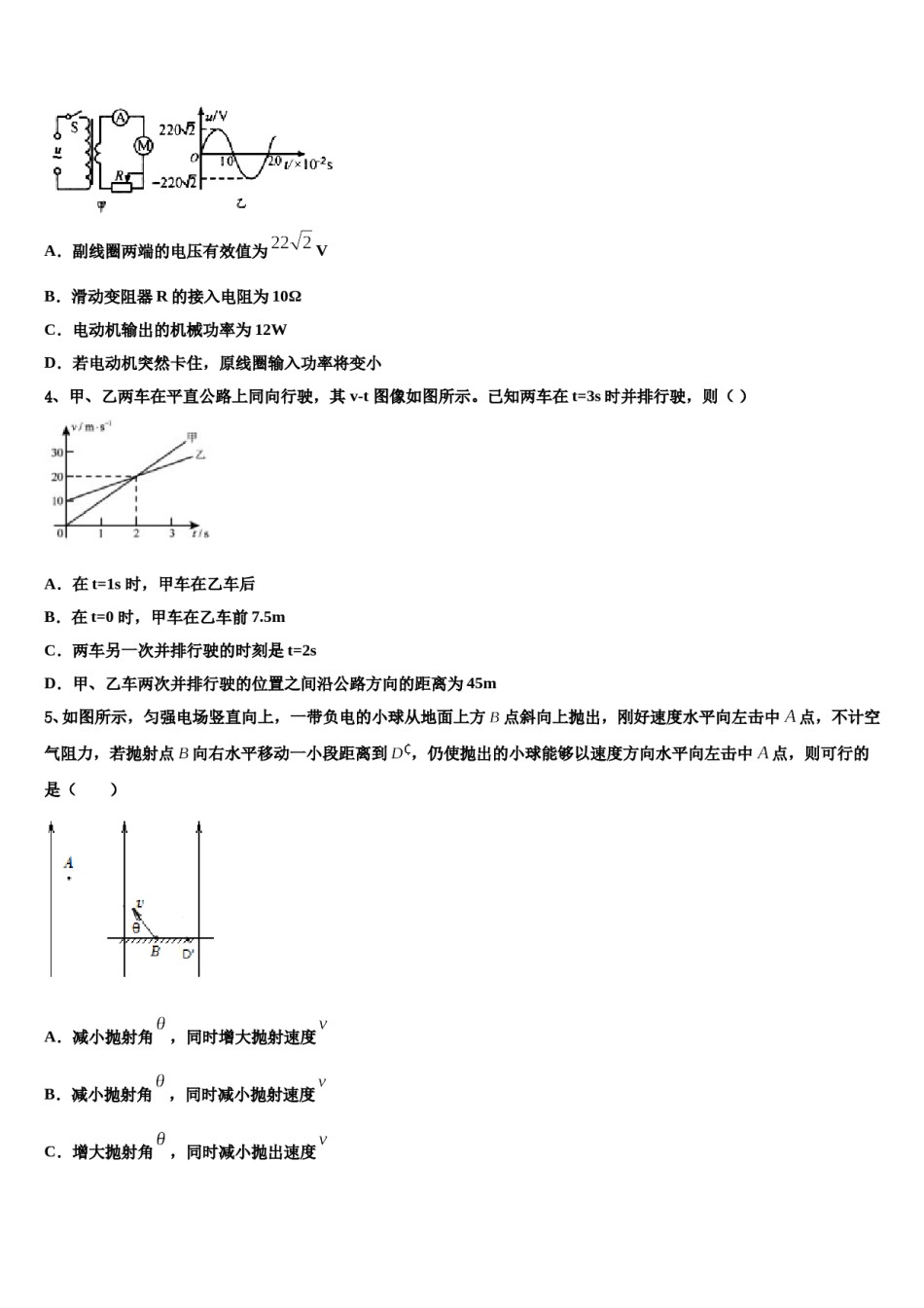 2024届上海市敬业中学高三最后一模物理试题含解析.doc_第2页
