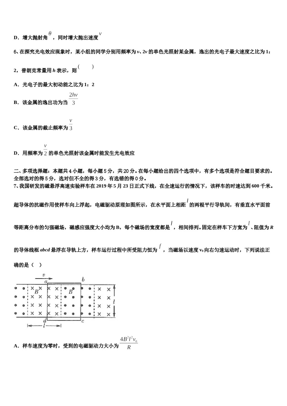 2024届上海市敬业中学高三最后一模物理试题含解析.doc_第3页