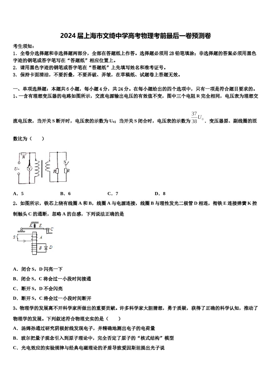 2024届上海市文绮中学高考物理考前最后一卷预测卷含解析.doc_第1页
