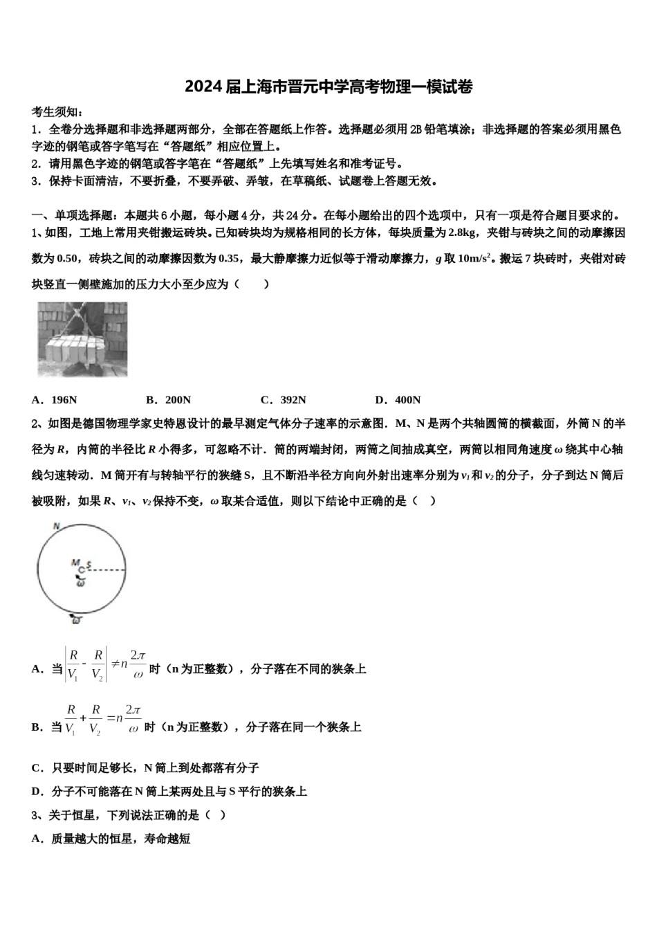 2024届上海市晋元中学高考物理一模试卷含解析.doc_第1页