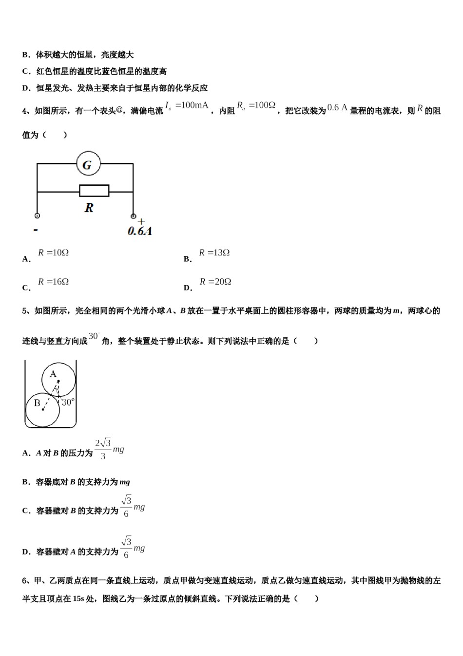 2024届上海市晋元中学高考物理一模试卷含解析.doc_第2页