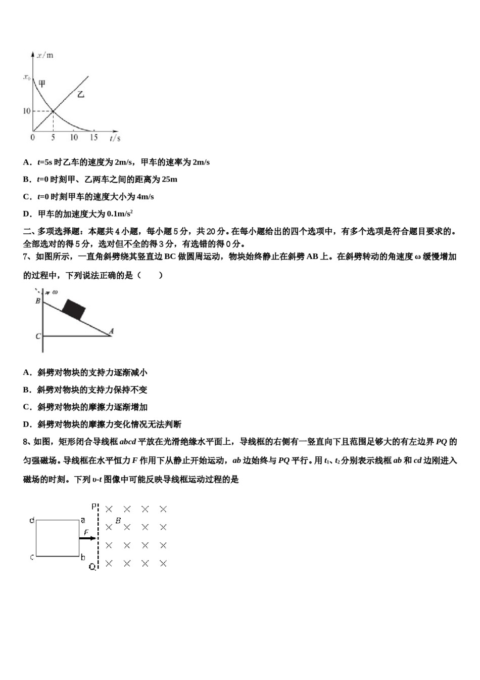 2024届上海市晋元中学高考物理一模试卷含解析.doc_第3页