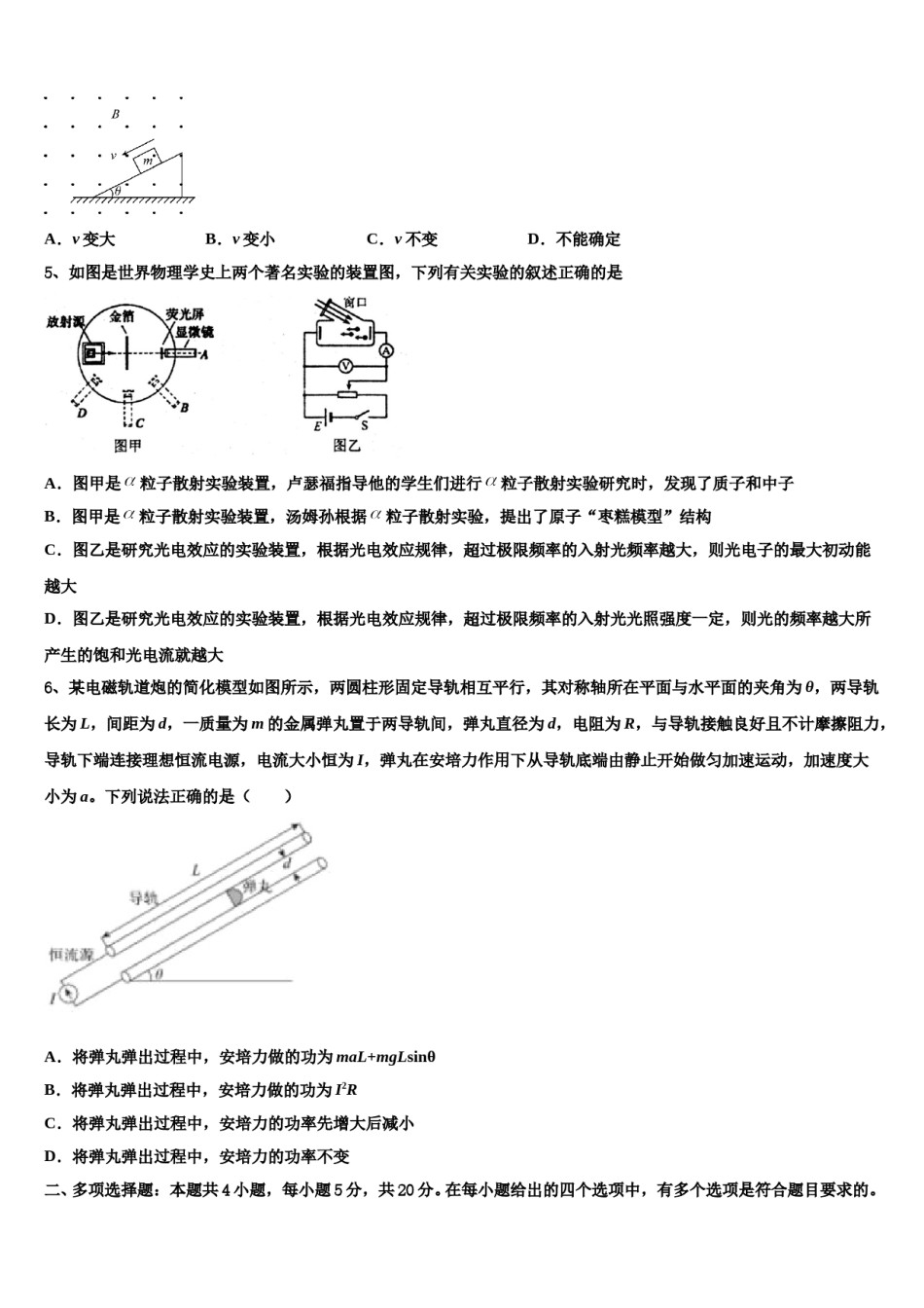 2024届上海市晋元高级中学高三第三次测评物理试卷含解析.doc_第2页