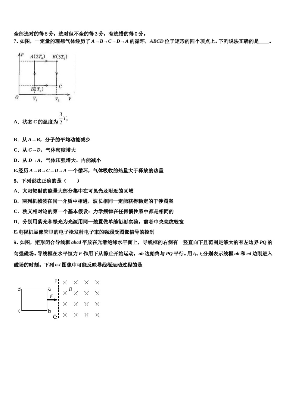 2024届上海市晋元高级中学高三第三次测评物理试卷含解析.doc_第3页