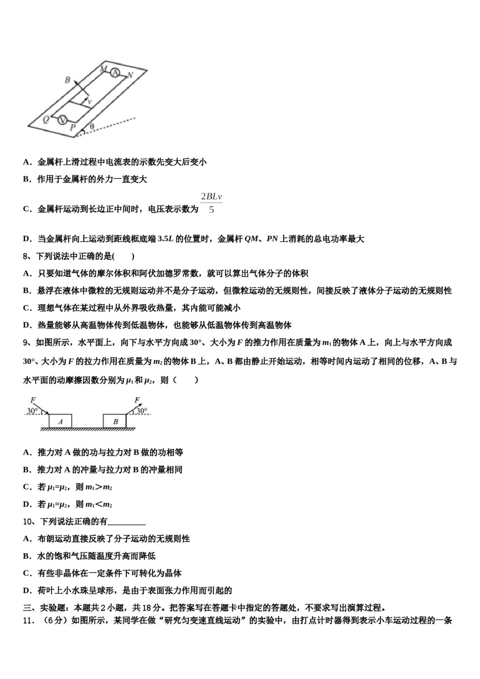 2024届上海市普通中学高三第一次调研测试物理试卷含解析.doc_第3页