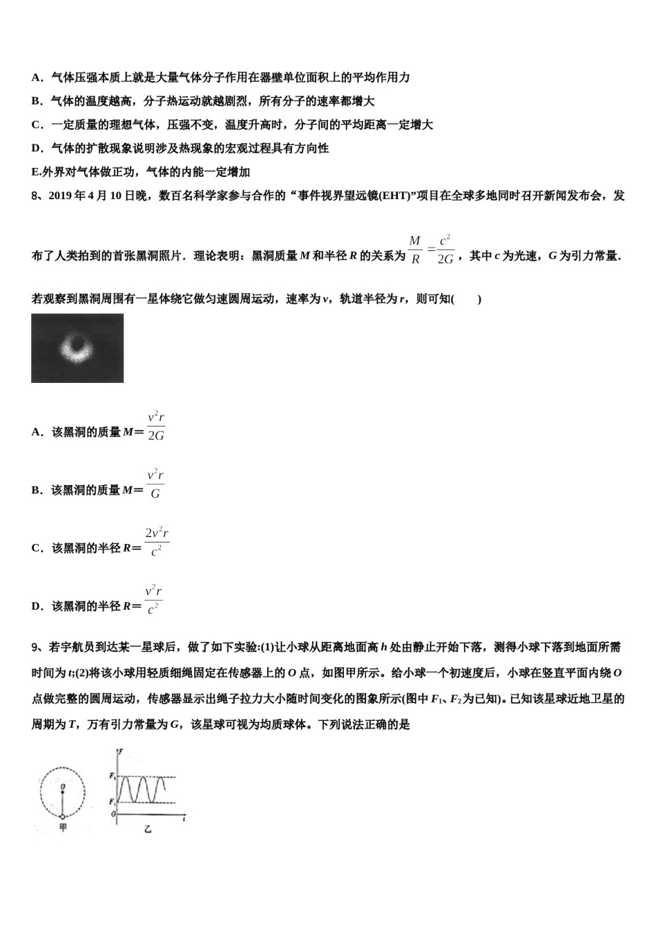 2024届上海市曹杨二中高考物理一模试卷含解析.doc_第3页