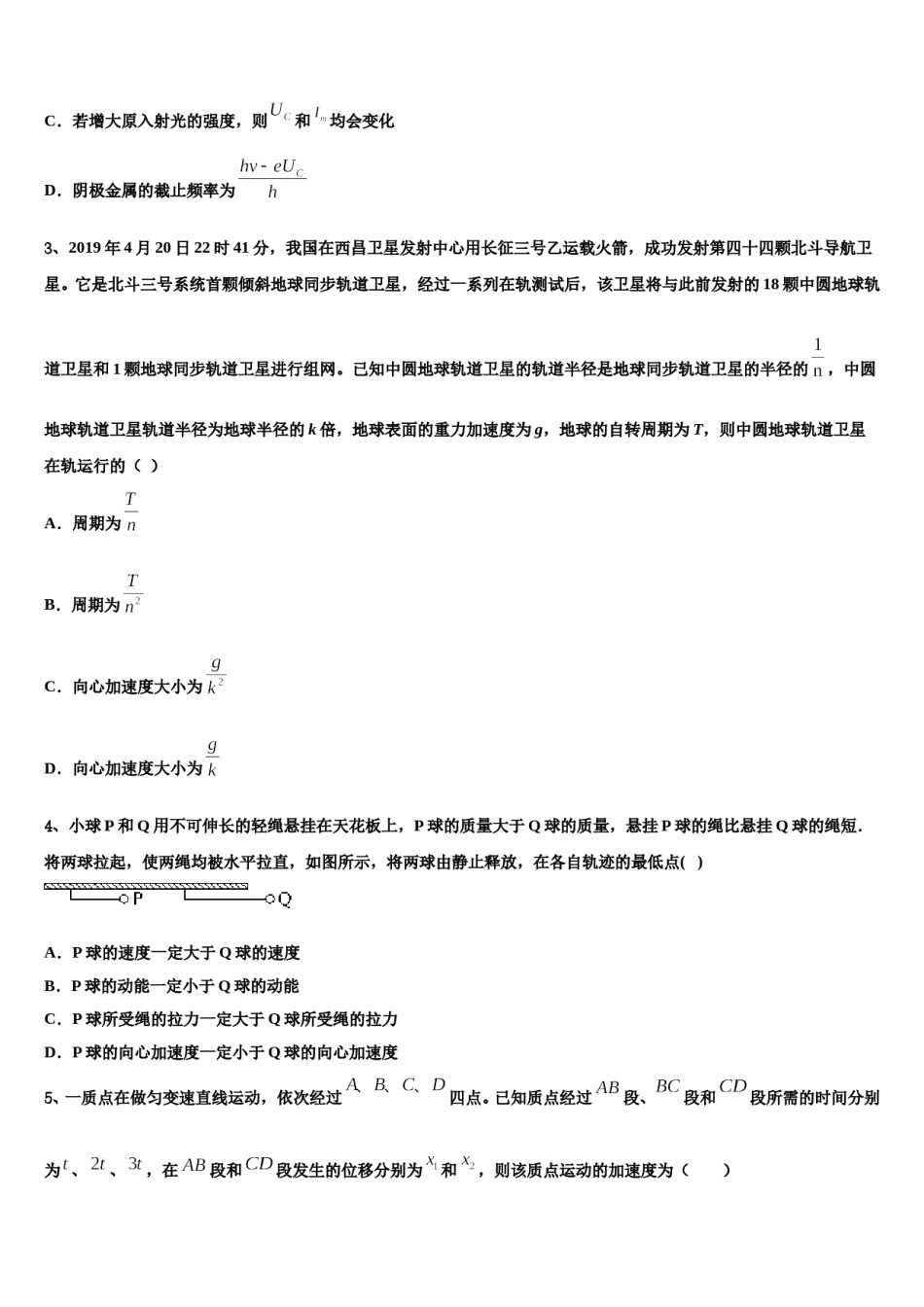 2024届上海市杨思中学高考物理倒计时模拟卷含解析.doc_第2页