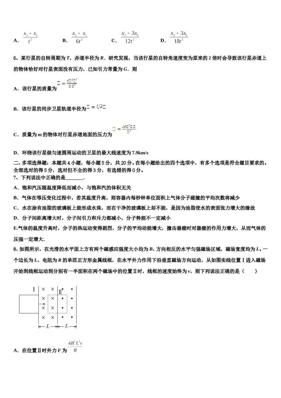 2024届上海市杨思中学高考物理倒计时模拟卷含解析.doc_第3页