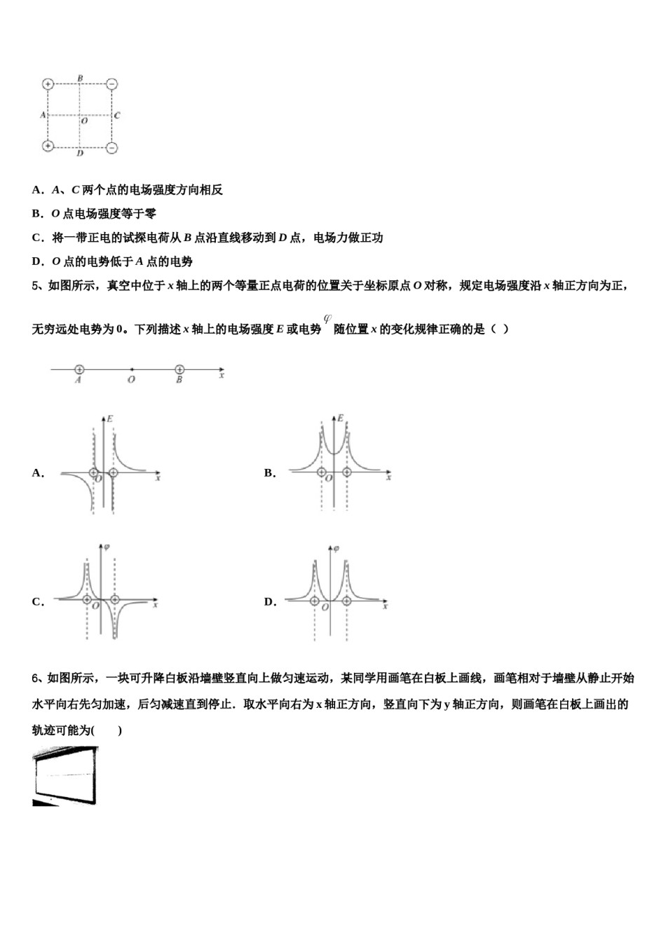 2024届上海市杨浦高中高三3月份模拟考试物理试题含解析.doc_第2页