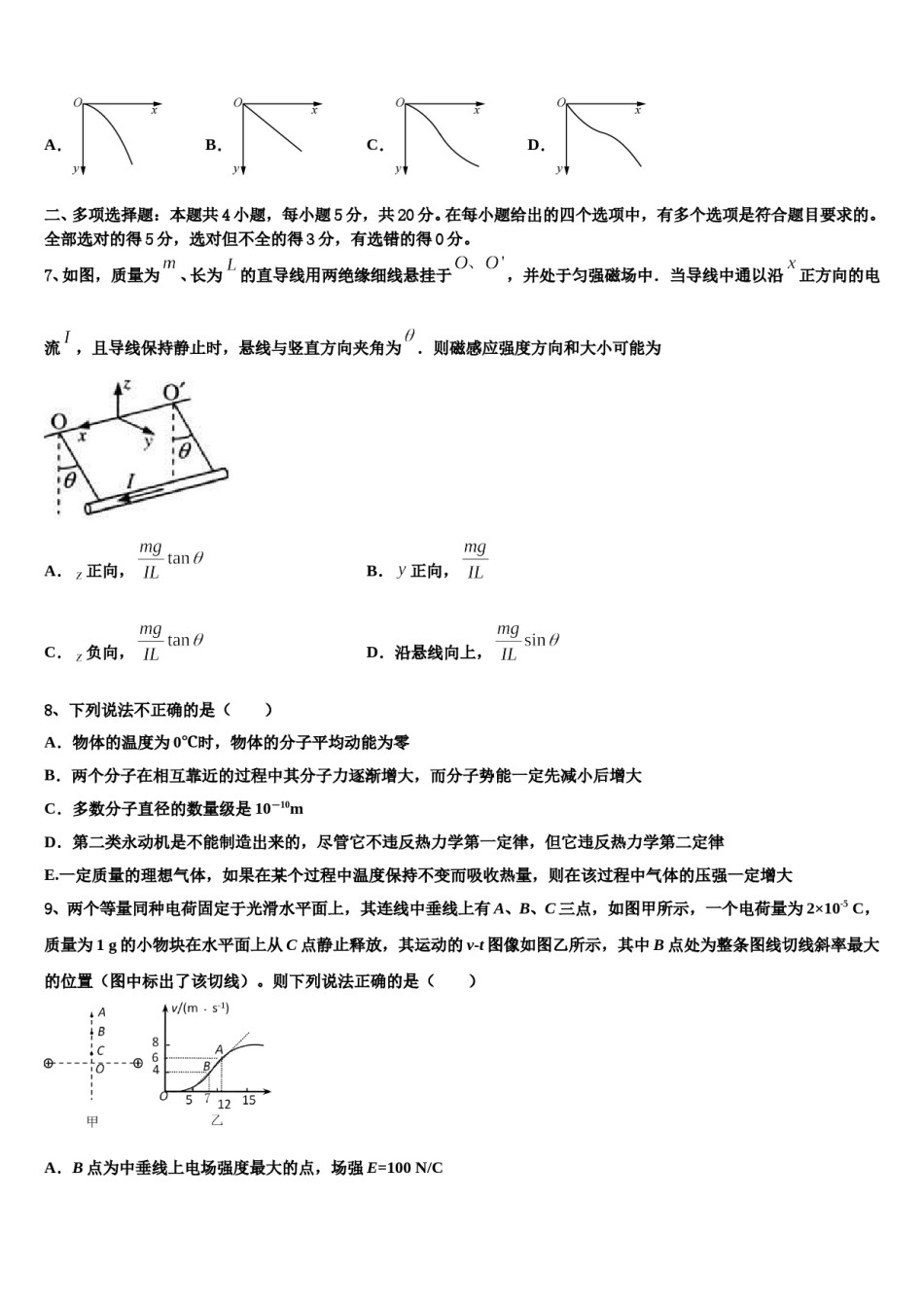 2024届上海市杨浦高中高三3月份模拟考试物理试题含解析.doc_第3页